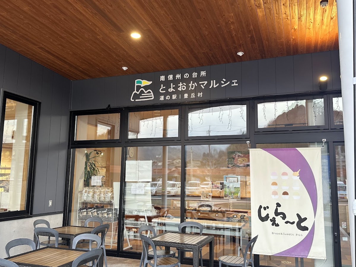 道之驛 南信州豐丘Marche(道の駅 南信州 とよおかマルシェ) 實景照片 6