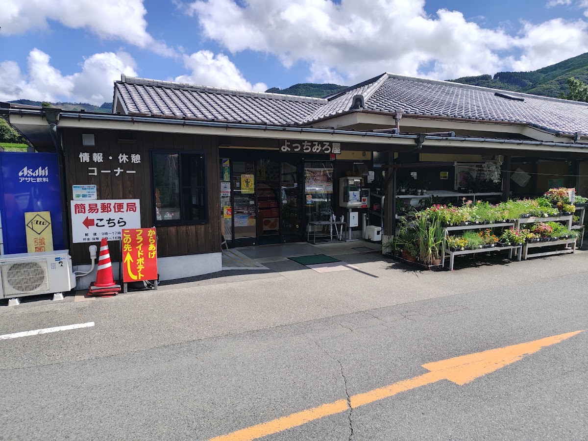 道之驛 北方yotchimiro屋（道の駅 北方よっちみろ屋）