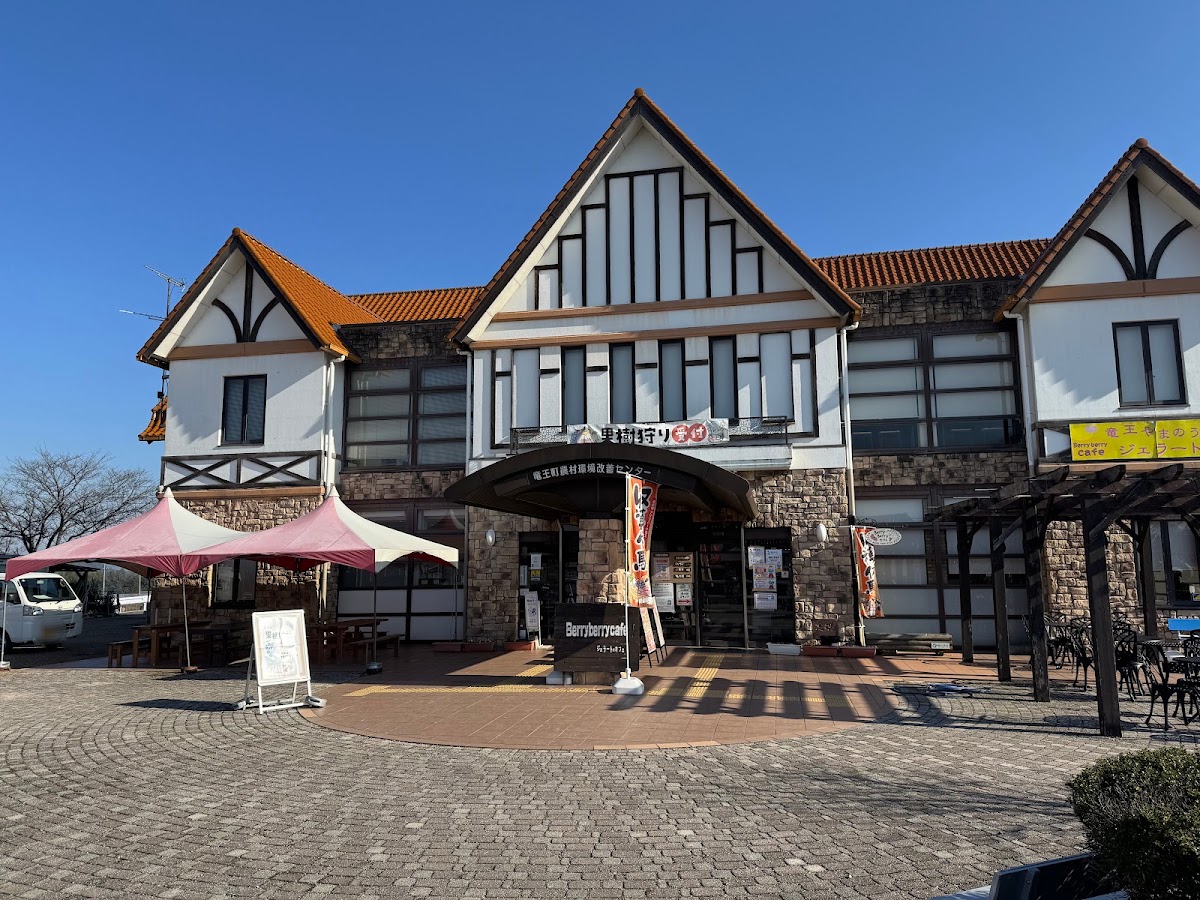道之驛 Agri Park 龍王（道の駅 アグリパーク竜王）
