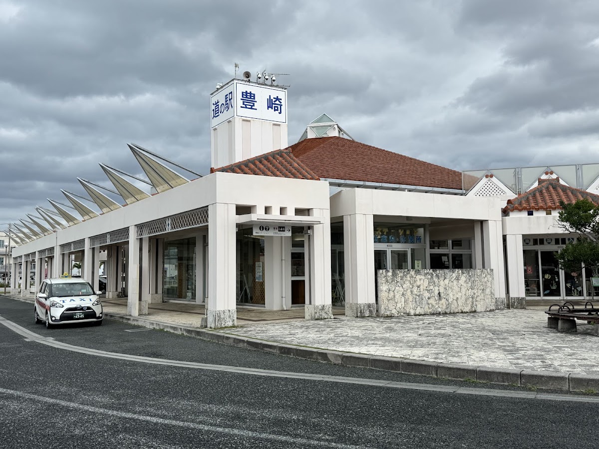 道之驛 豐崎（道の駅 豊崎） 實景照片 3