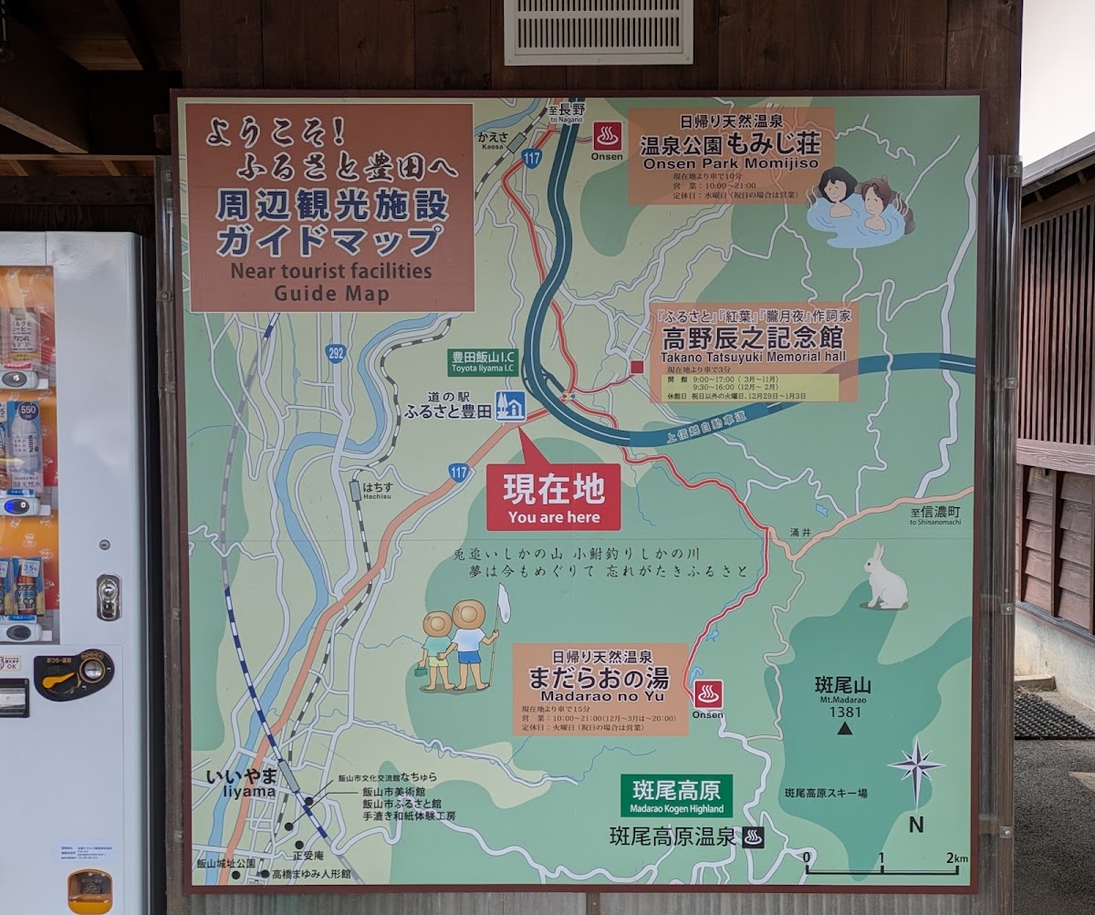 道之驛 故鄉豐田（道の駅 ふるさと豊田） 實景照片 6