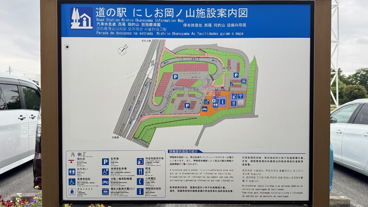 道之驛 西尾岡之山(道の駅 にしお岡ノ山) 實景照片 6