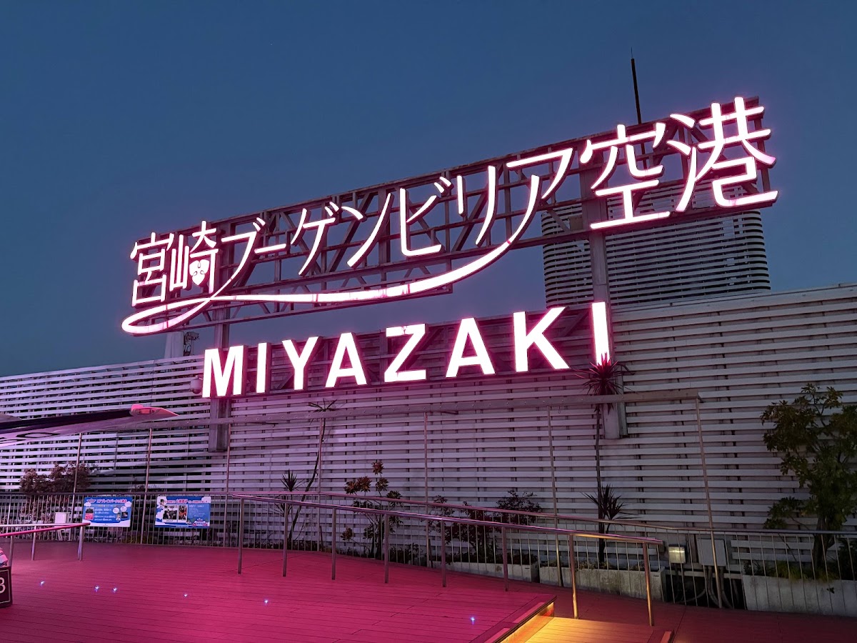 宮崎機場 KMI(宮崎空港) 實景照片 4