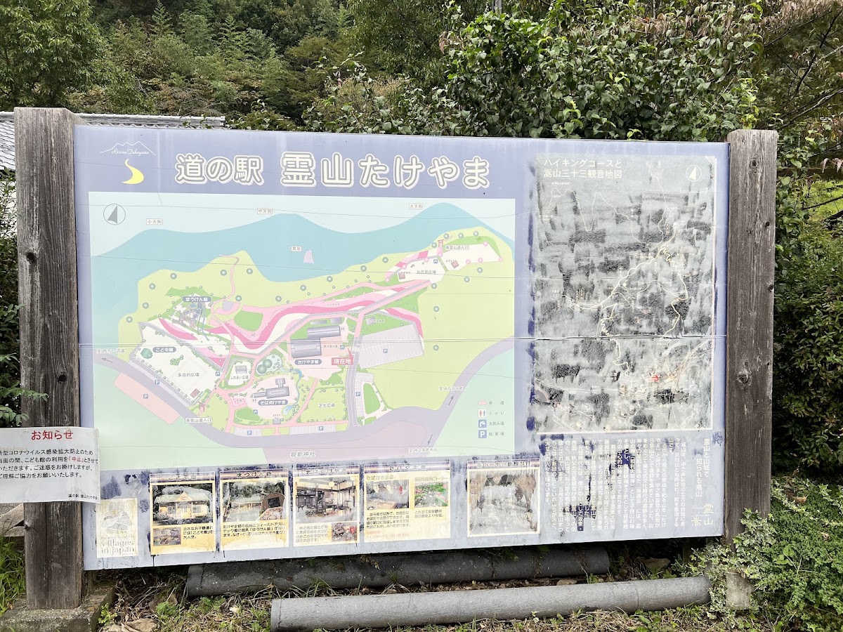 道之驛 靈山竹山(道の駅 霊山たけやま) 實景照片 8