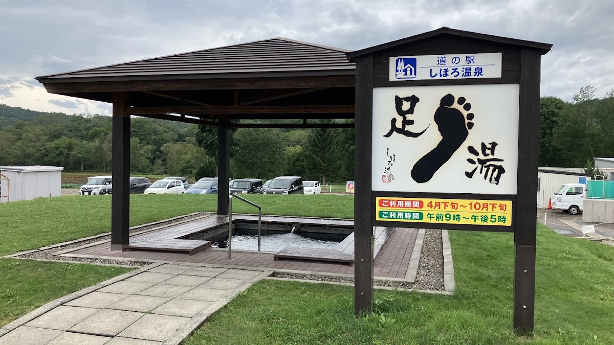 道之驛 士幌溫泉（道の駅 しほろ温泉） 實景照片 3