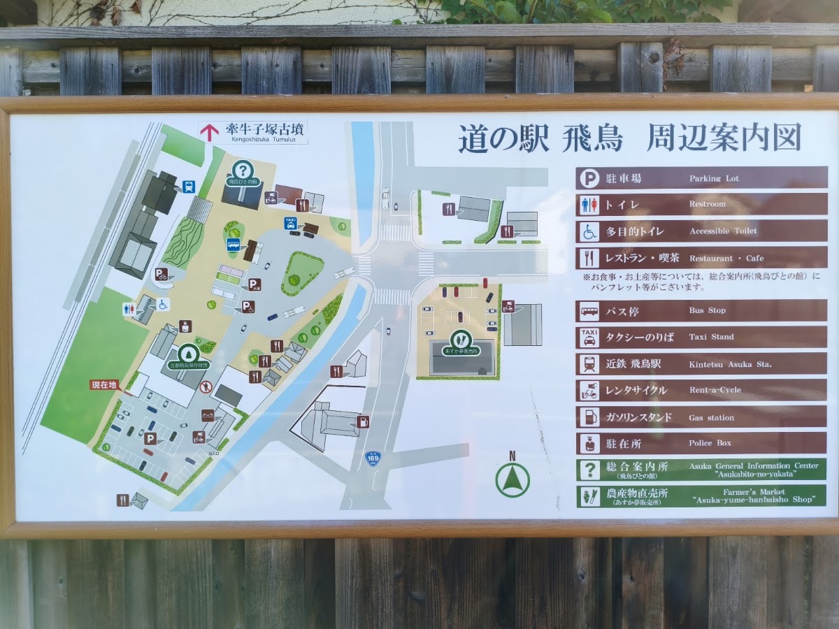 道之驛 飛鳥（道の駅 飛鳥） 實景照片 9