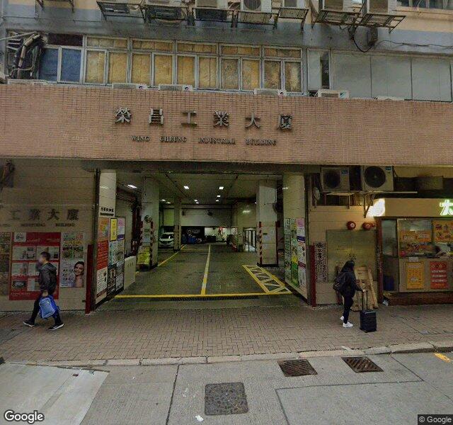 觀塘榮昌工業大廈停車場