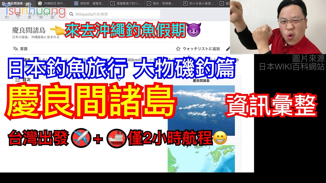 有了慶良間大物磯釣竿~來去慶良間釣一回 ! 日本沖繩「慶良間諸島」釣魚旅行資料匯整~台灣出發不到2小時!【Tsurihuang夢釣行】