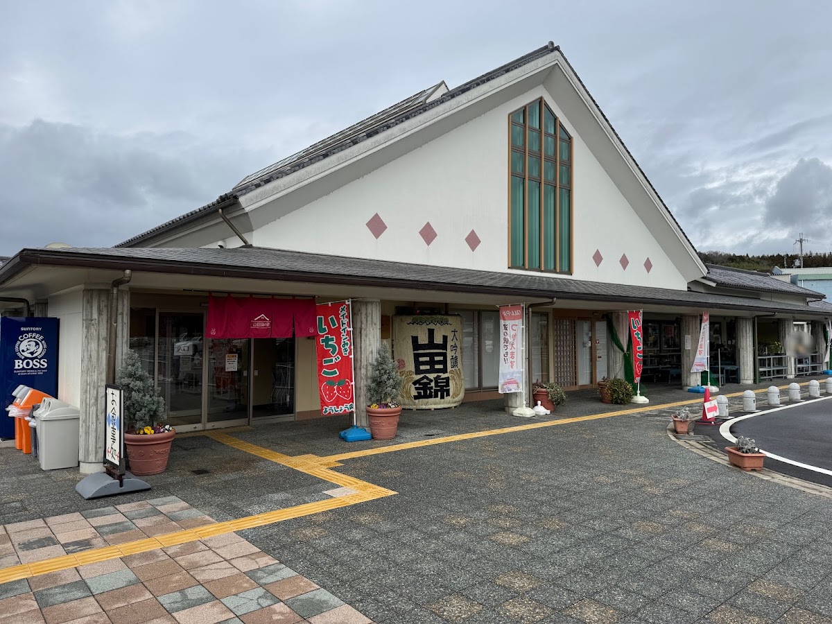 道之驛 吉川（道の駅 よかわ） 實景照片 3