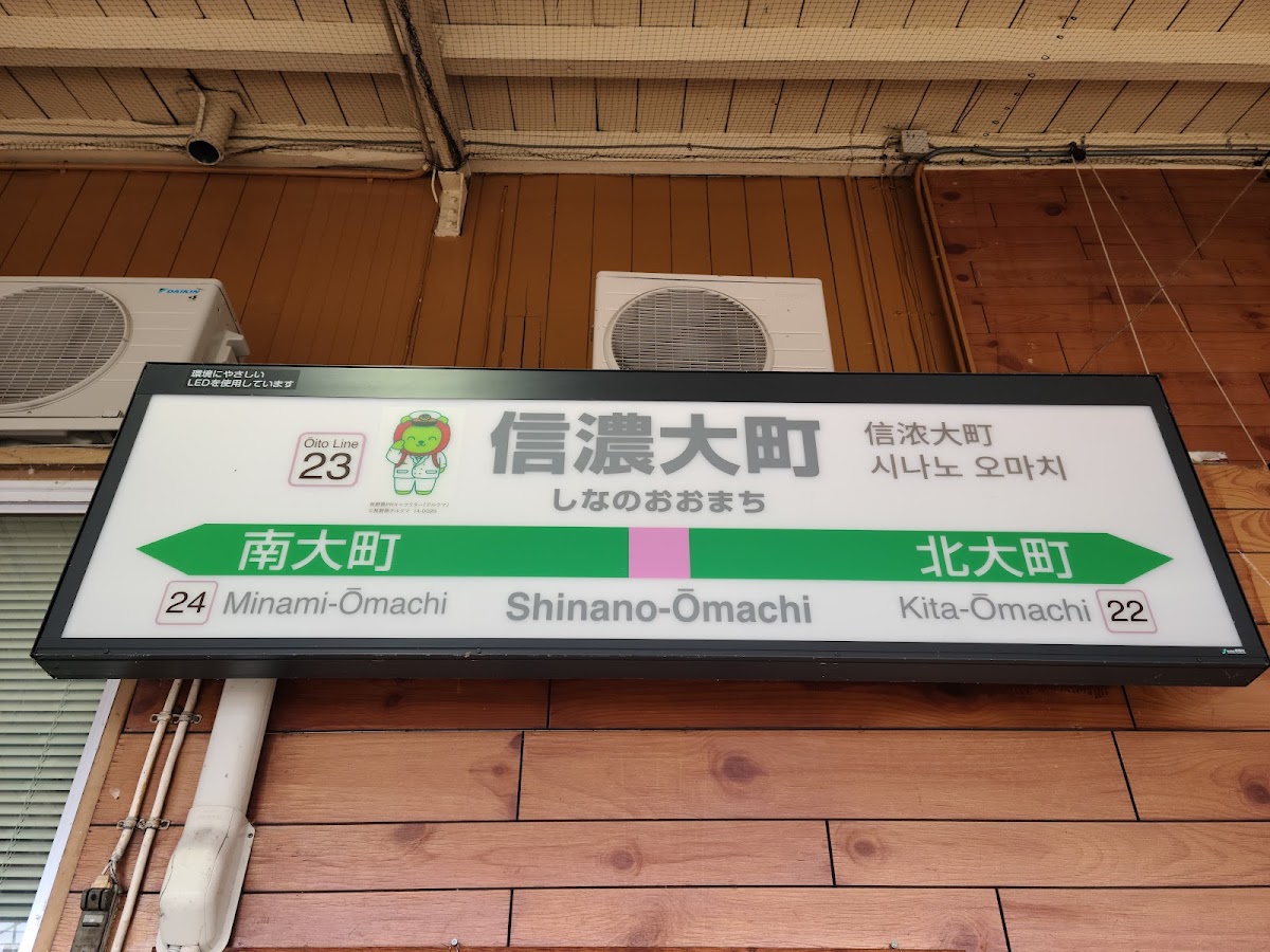 JR信濃大町站（JR信濃大町駅） 實景照片 7