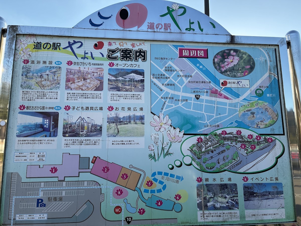 道之驛 彌生（道の駅 やよい） 實景照片 4