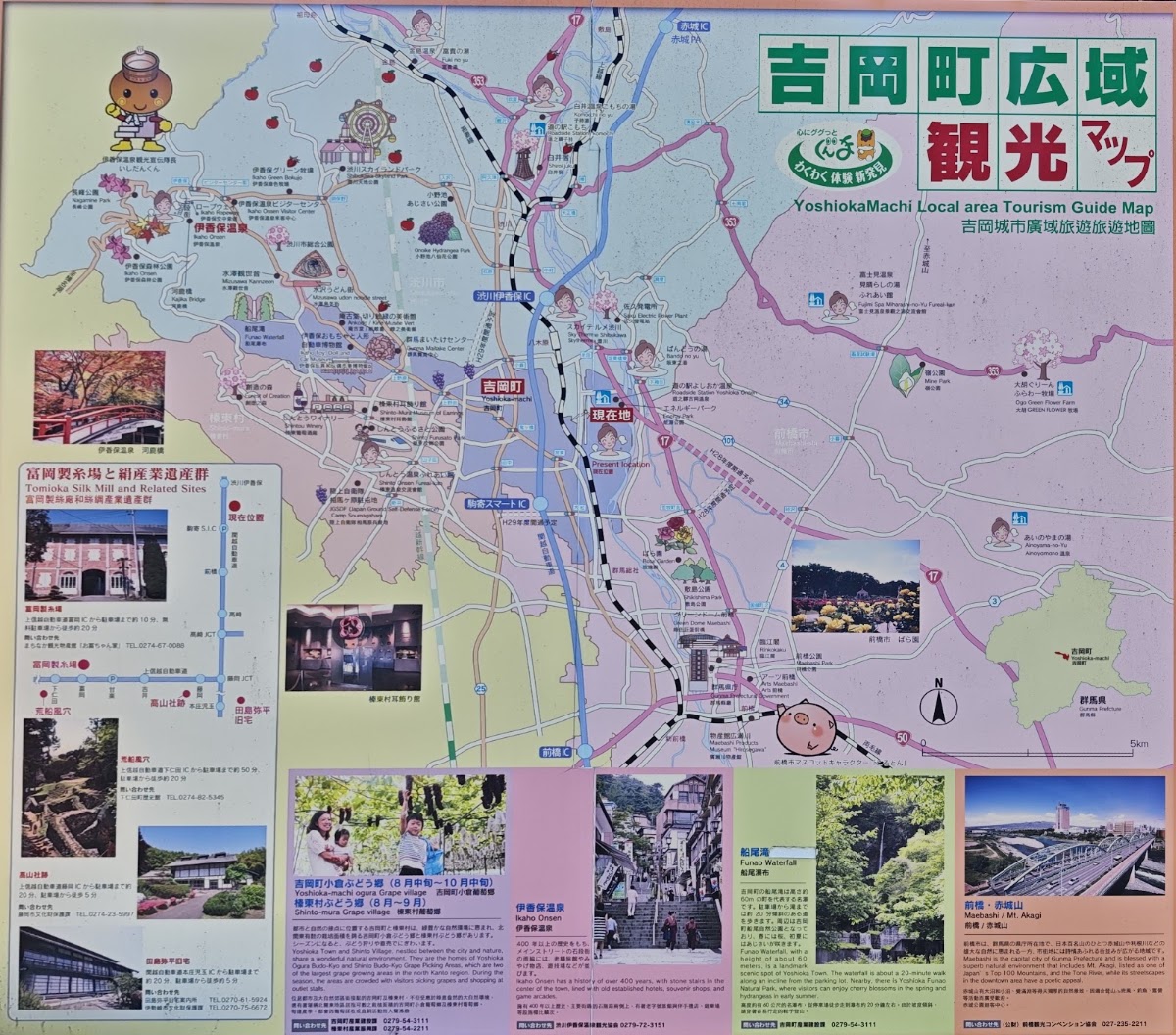 道之驛 吉岡溫泉（道の駅 よしおか温泉） 實景照片 6