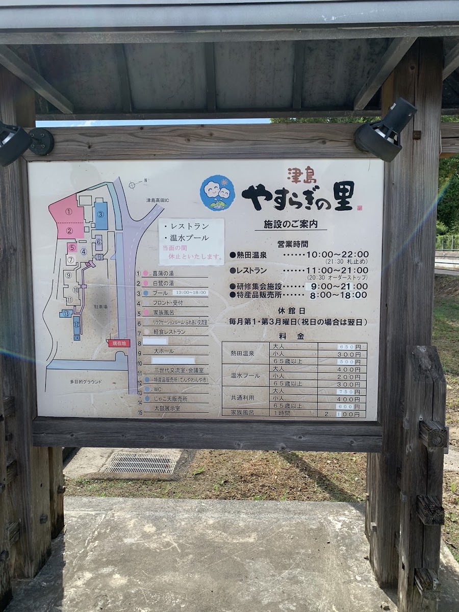 道之驛 津島熱田溫泉(道の駅 津島熱田温泉) 實景照片 10