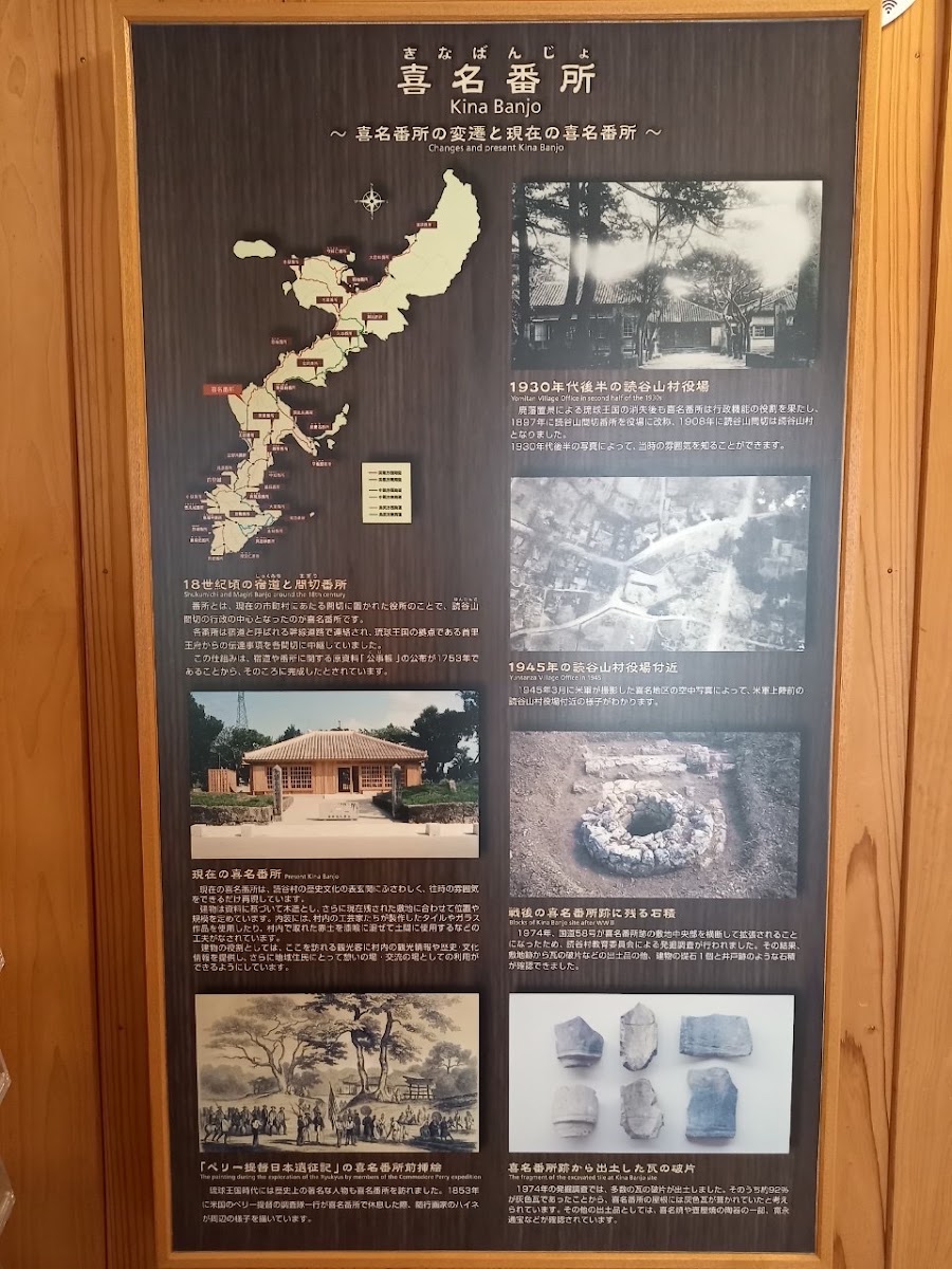道之驛 喜名番所（道の駅 喜名番所） 實景照片 10