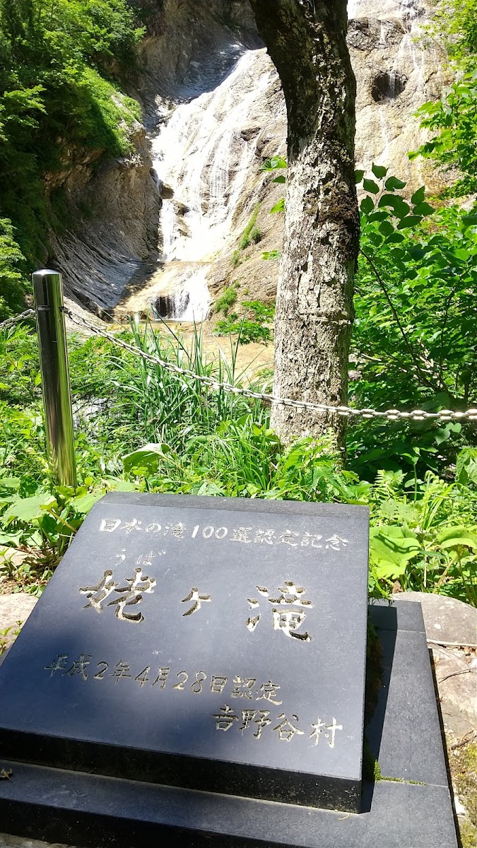 姥之瀑布(姥ヶ滝) 實景照片 5