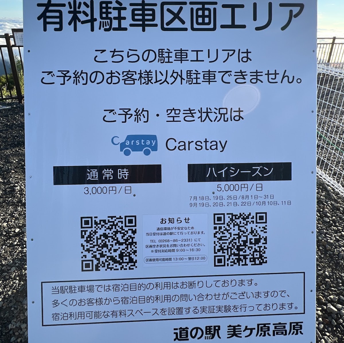 道之驛 美ヶ原高原（道の駅 美ヶ原高原） 實景照片 5