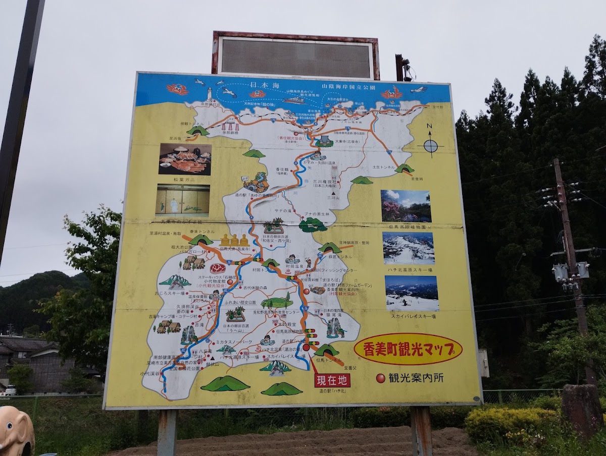 道之驛 蜂北（道の駅 ハチ北） 實景照片 3