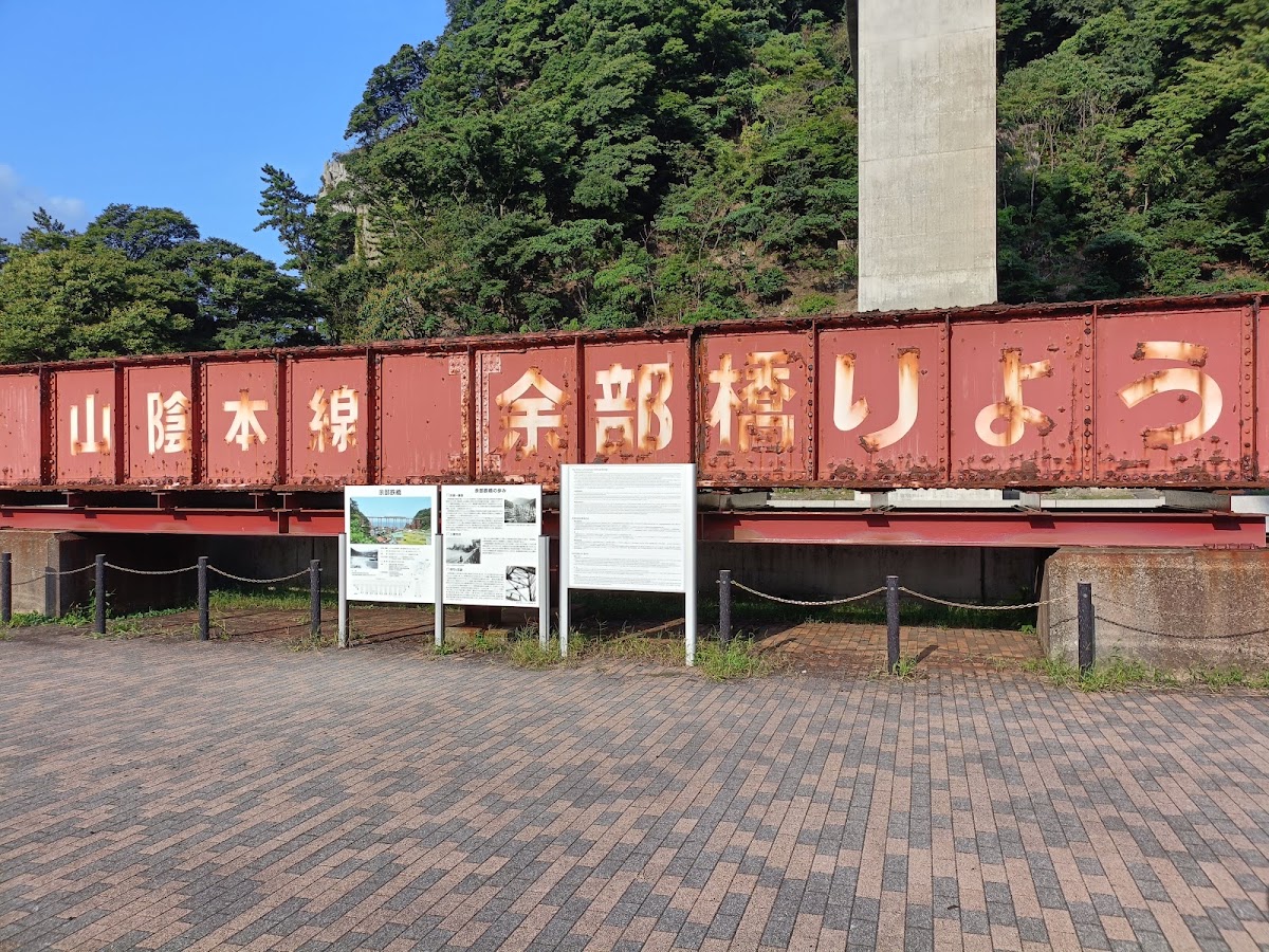 道之驛 餘部（道の駅 あまるべ） 實景照片 4