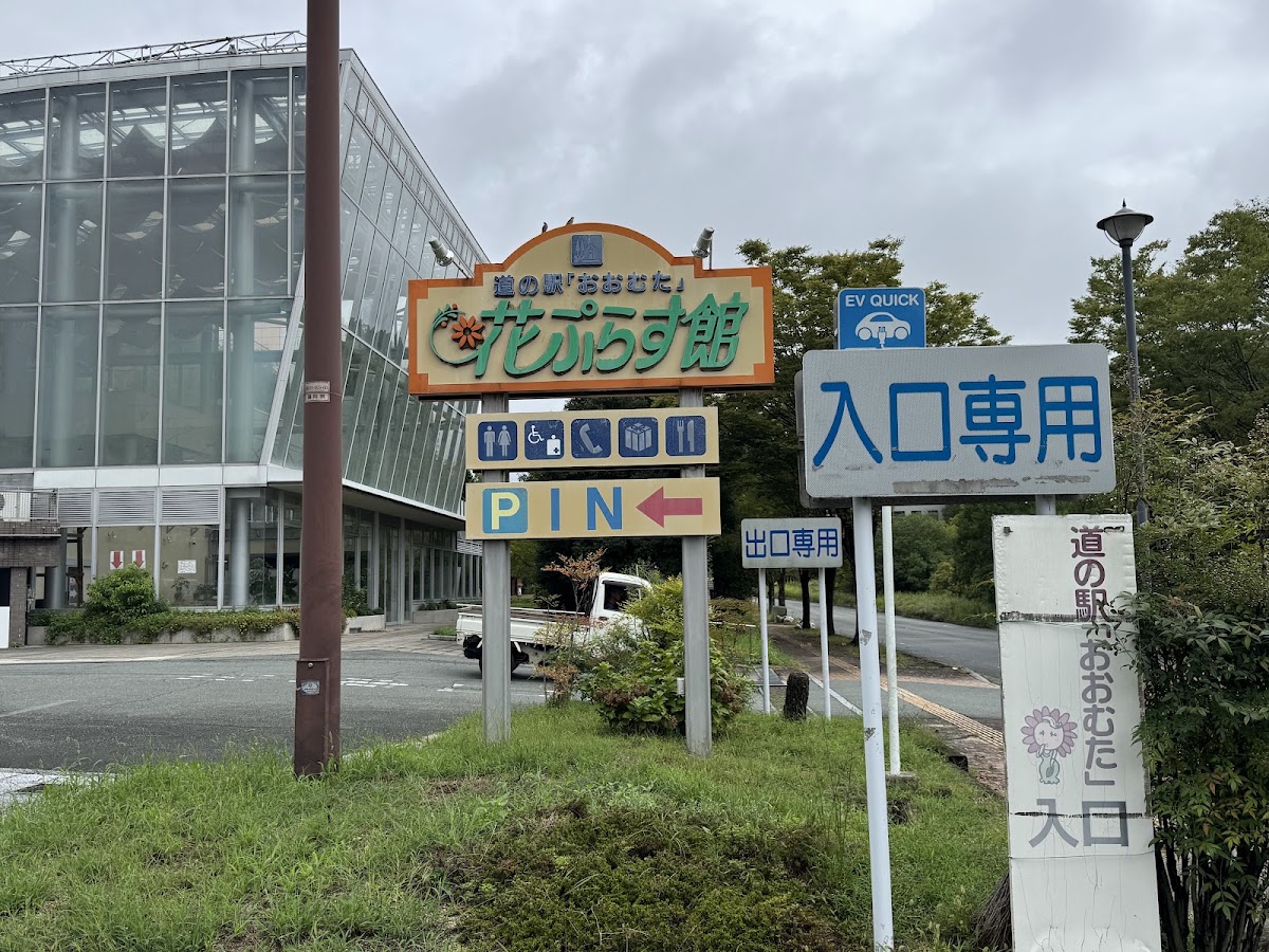 道之驛 大牟田（道の駅 おおむた） 實景照片 9