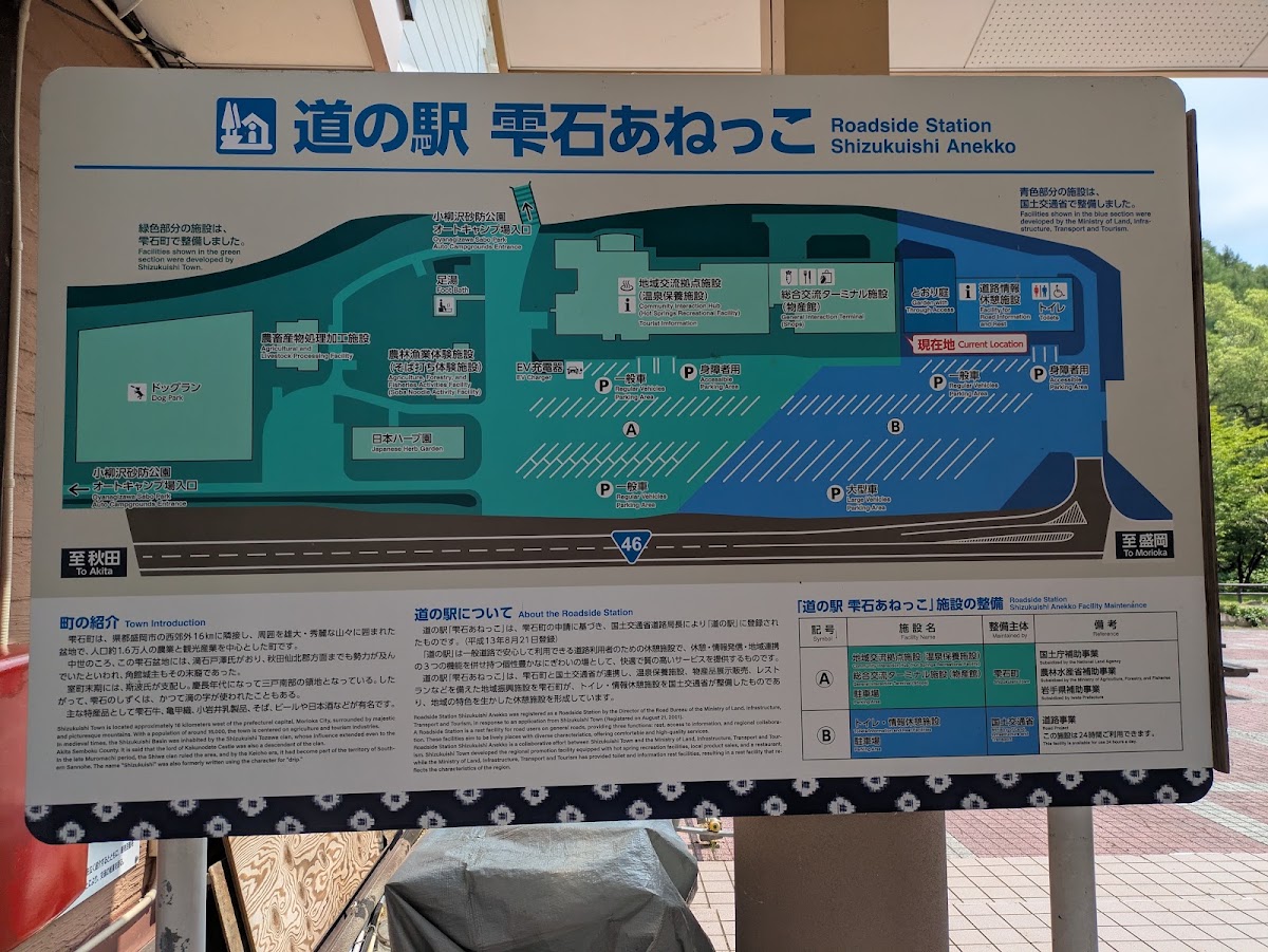道之驛 雫石Anekko（道の駅雫石あねっこ） 實景照片 6