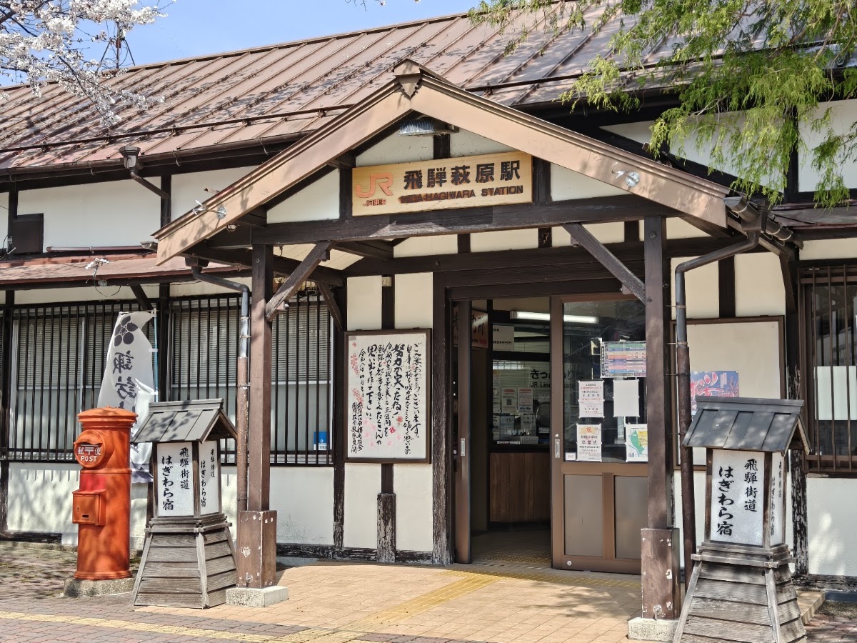 JR飛驒萩原站(JR飛騨萩原駅)