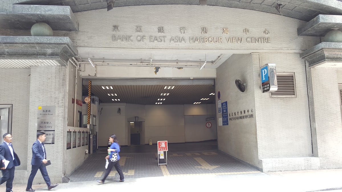 東亞銀行港灣中心 Bank of East Asia Harbour View Centre 停車場 實景照片 2