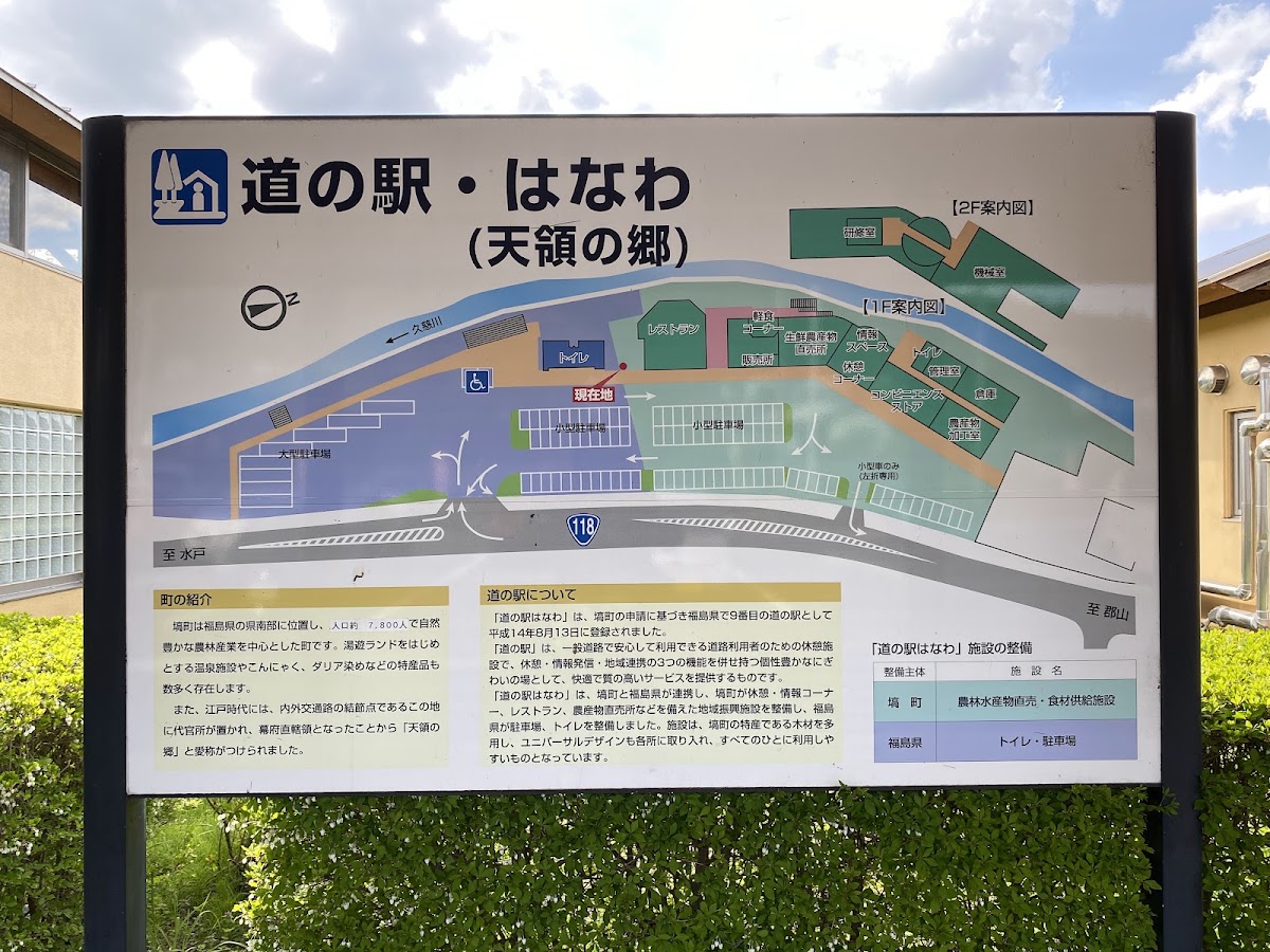 道之驛 塙(道の駅 はなわ) 實景照片 3