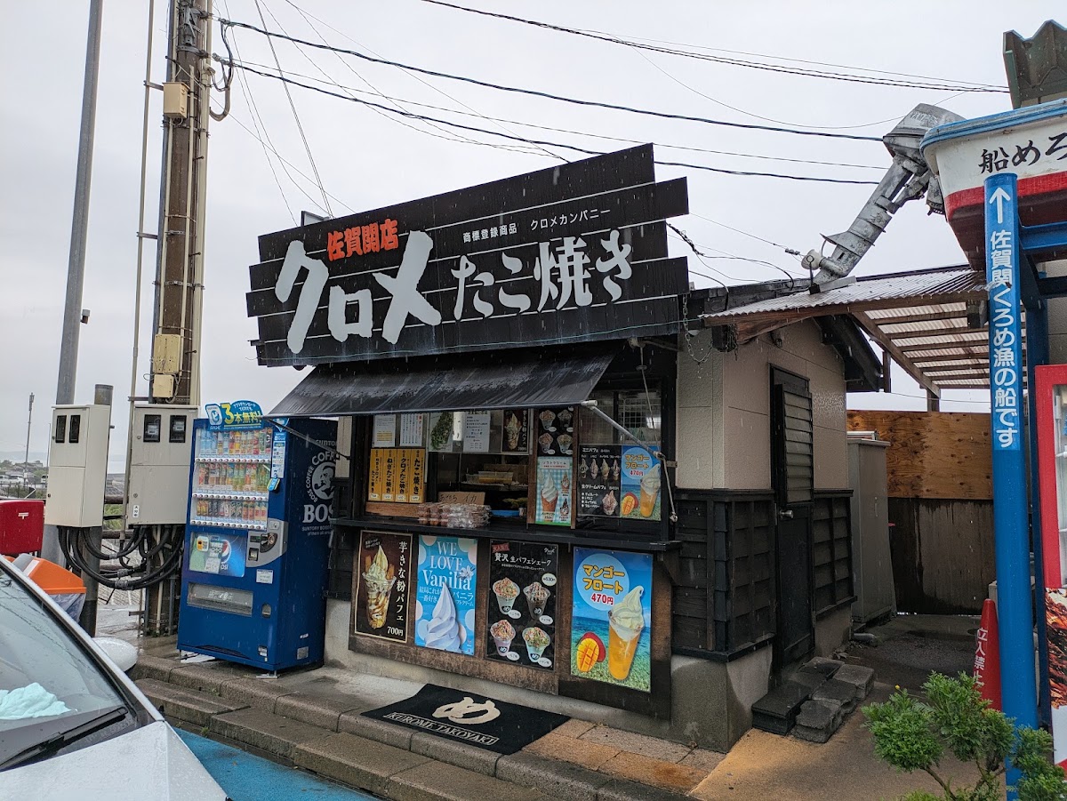 道之驛 佐賀關（道の駅 佐賀関） 實景照片 8