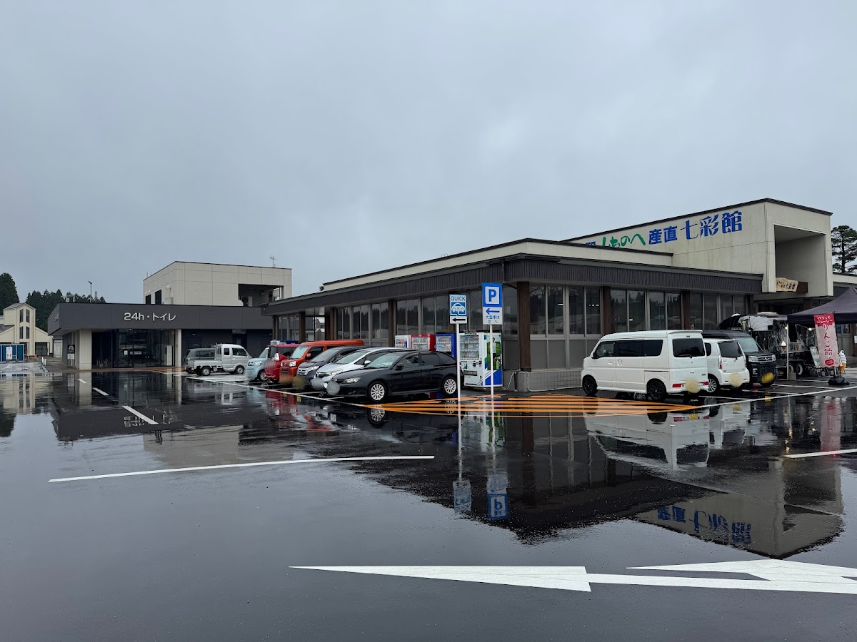 道之驛 七戶(道の駅 しちのへ)