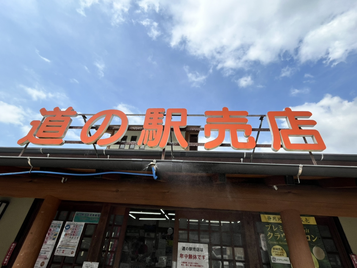 道之驛 川根溫泉（道の駅 川根温泉） 實景照片 1
