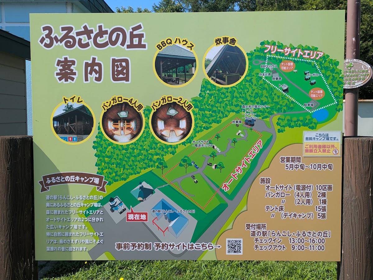 道之驛 蘭越・故鄉之丘(道の駅 らんこし・ふるさとの丘) 實景照片 10