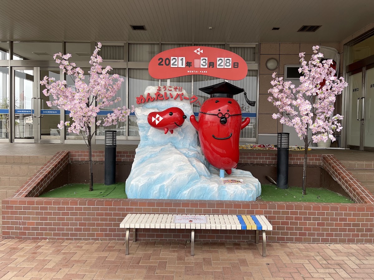 明太子主題公園大洗(めんたいパーク大洗) 實景照片 3