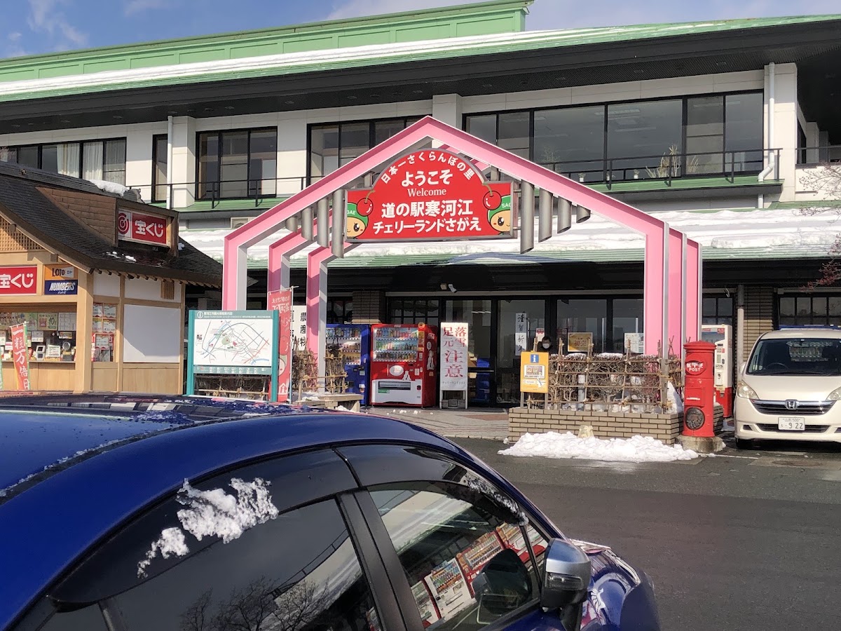 道之驛 寒河江（道の駅 寒河江） 實景照片 1