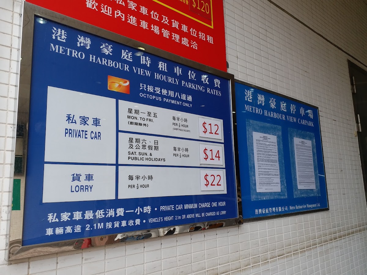 港灣豪庭 Metro Harbour View 停車場 (港灣豪庭廣場) 實景照片 1