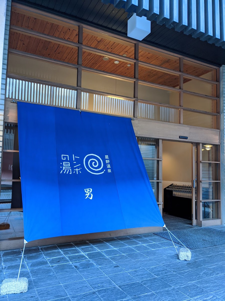 星野溫泉 蜻蜓之湯（星野温泉 トンボの湯） 實景照片 4