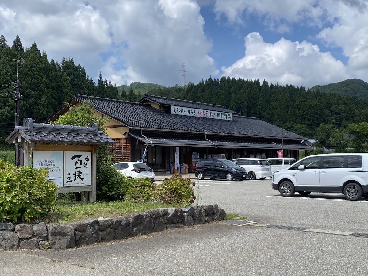 道之驛 一向一揆之里(道の駅 一向一揆の里)