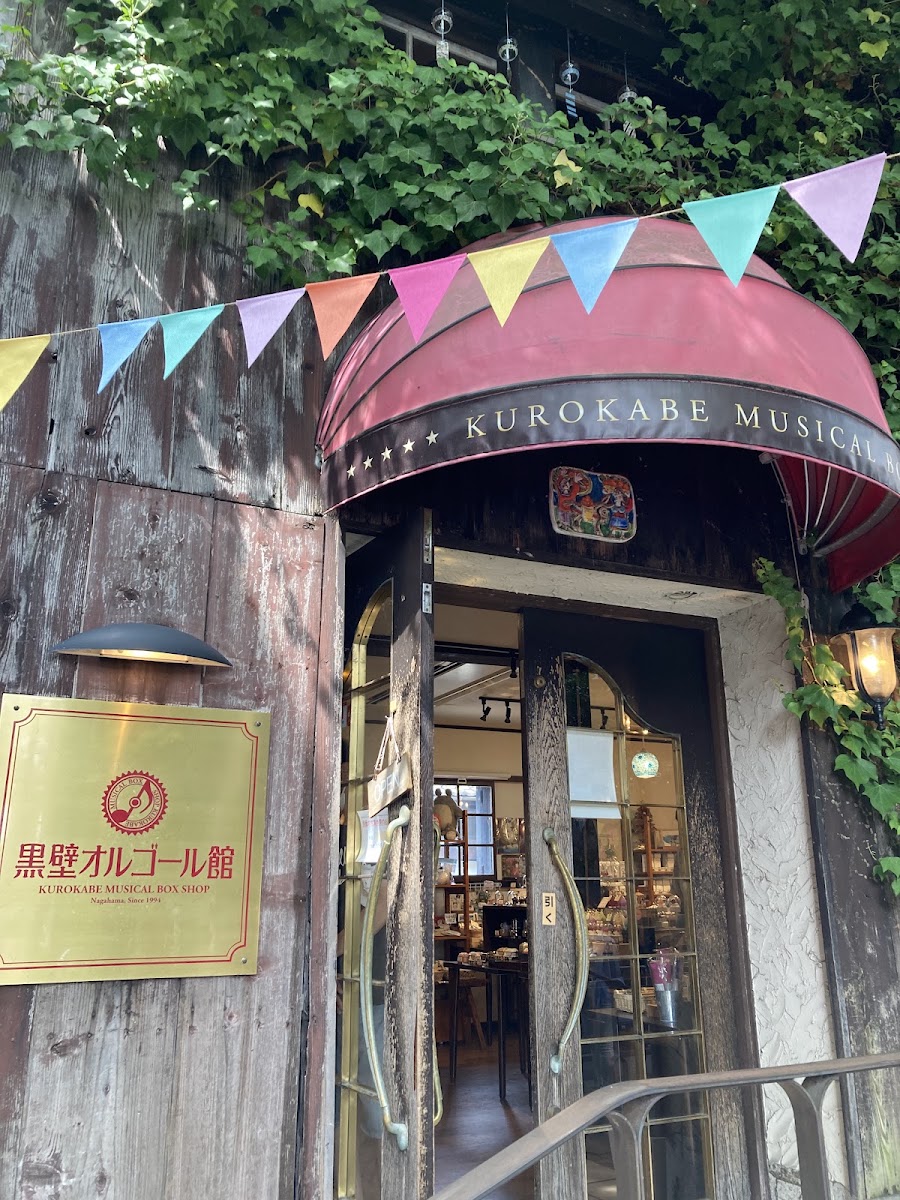 黑壁廣場(黒壁スクエア) 實景照片 9
