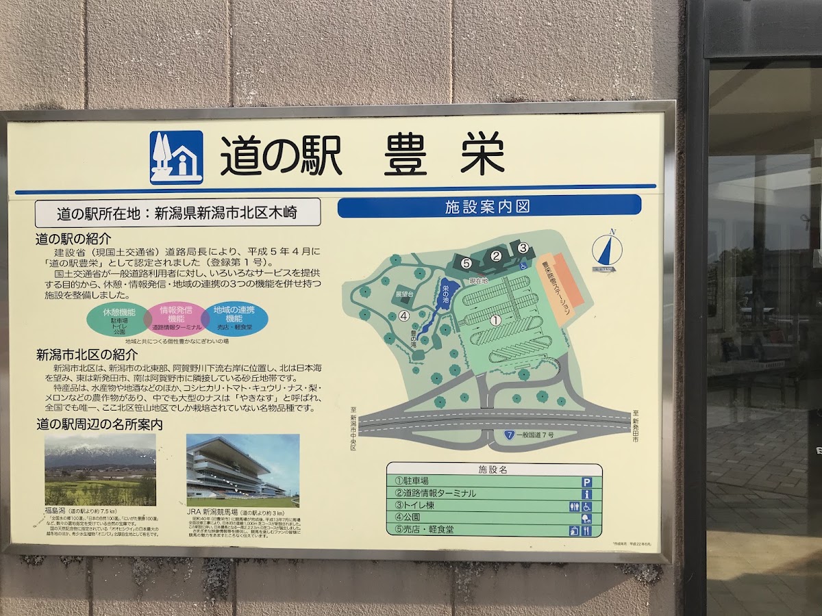 道之驛 豐榮（道の駅 豊栄） 實景照片 7