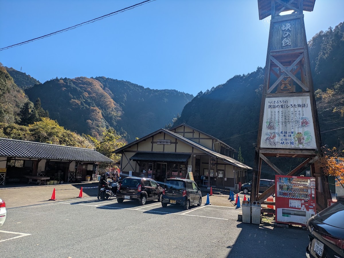 道之驛 廣田(道の駅 ひろた)