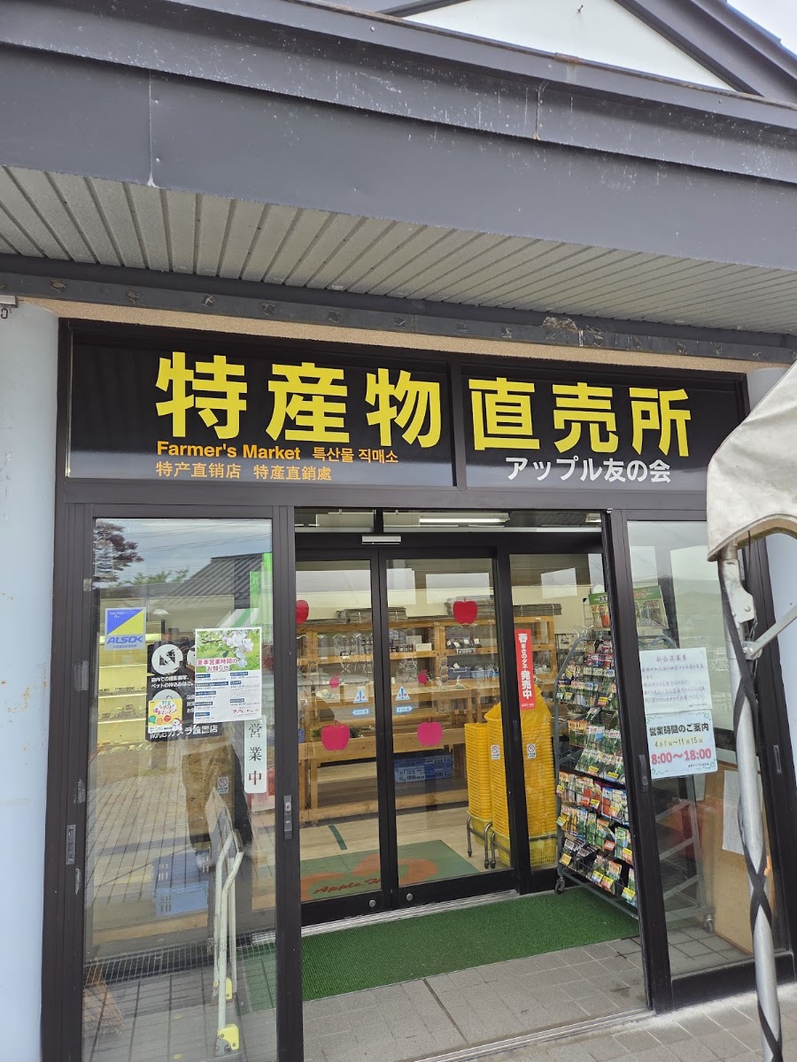 道之驛 浪岡 蘋果之里（道の駅 なみおか アップルヒル） 實景照片 4