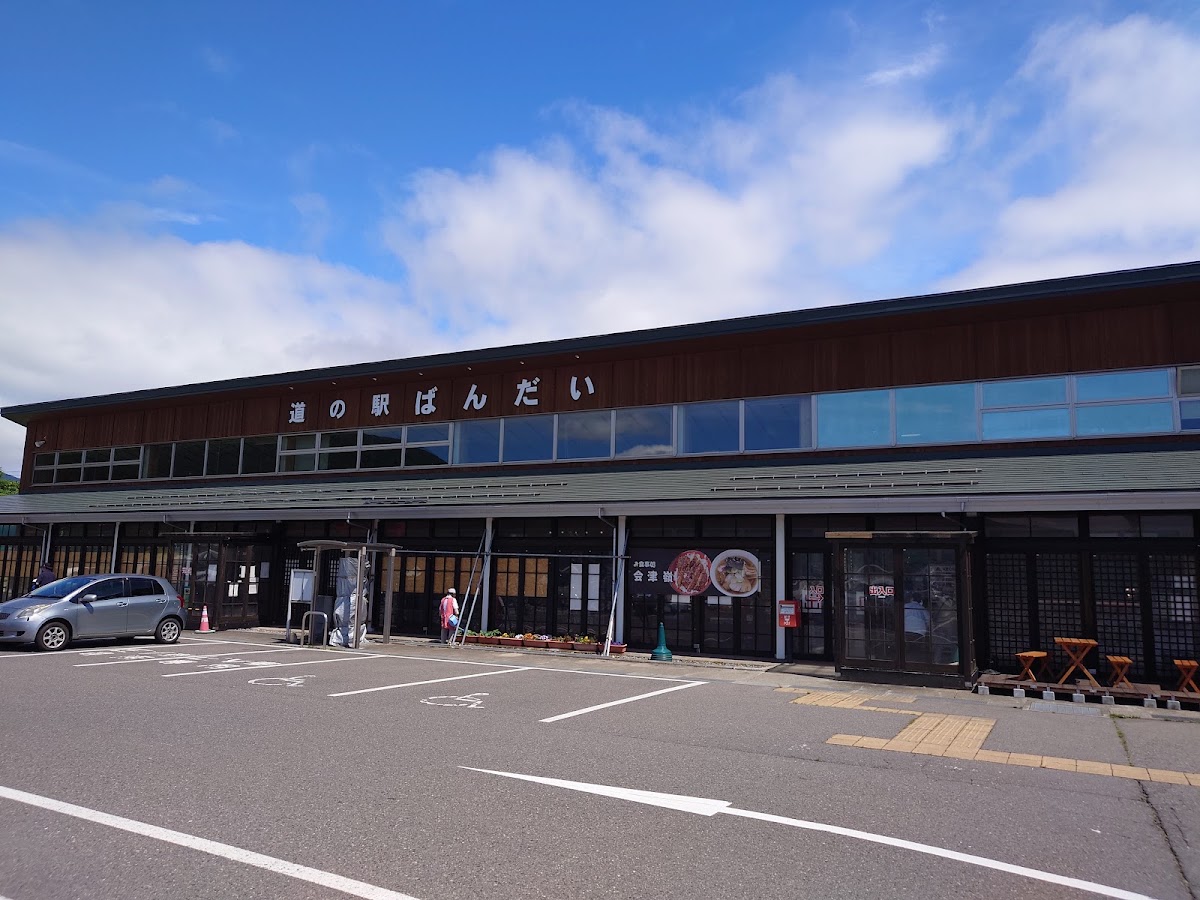 道之驛 磐梯(道の駅 ばんだい) 實景照片 3