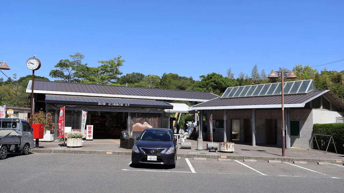 道之驛 近飛鳥之里太子(道の駅 近つ飛鳥の里太子) 實景照片 1