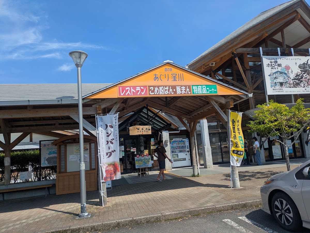 道之驛 阿古利窪川（道の駅 あぐり窪川） 實景照片 2
