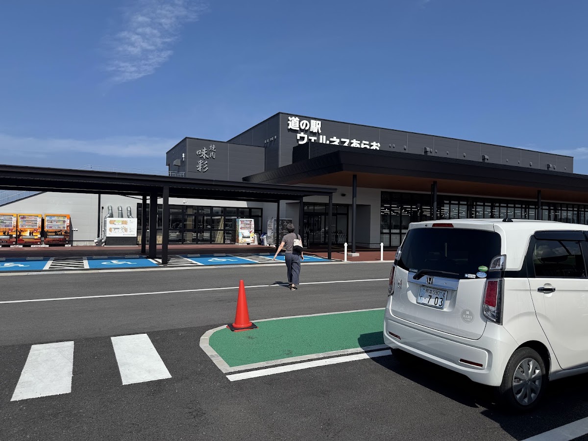 道之驛 Wellness 荒尾(道の駅 ウェルネスあらお) 實景照片 1