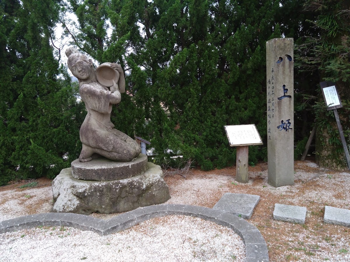 道之驛 湯之川（道の駅 湯の川） 實景照片 2
