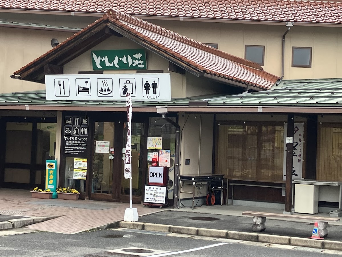 道之驛 豐平橡子村（道の駅 豊平どんぐり村） 實景照片 6