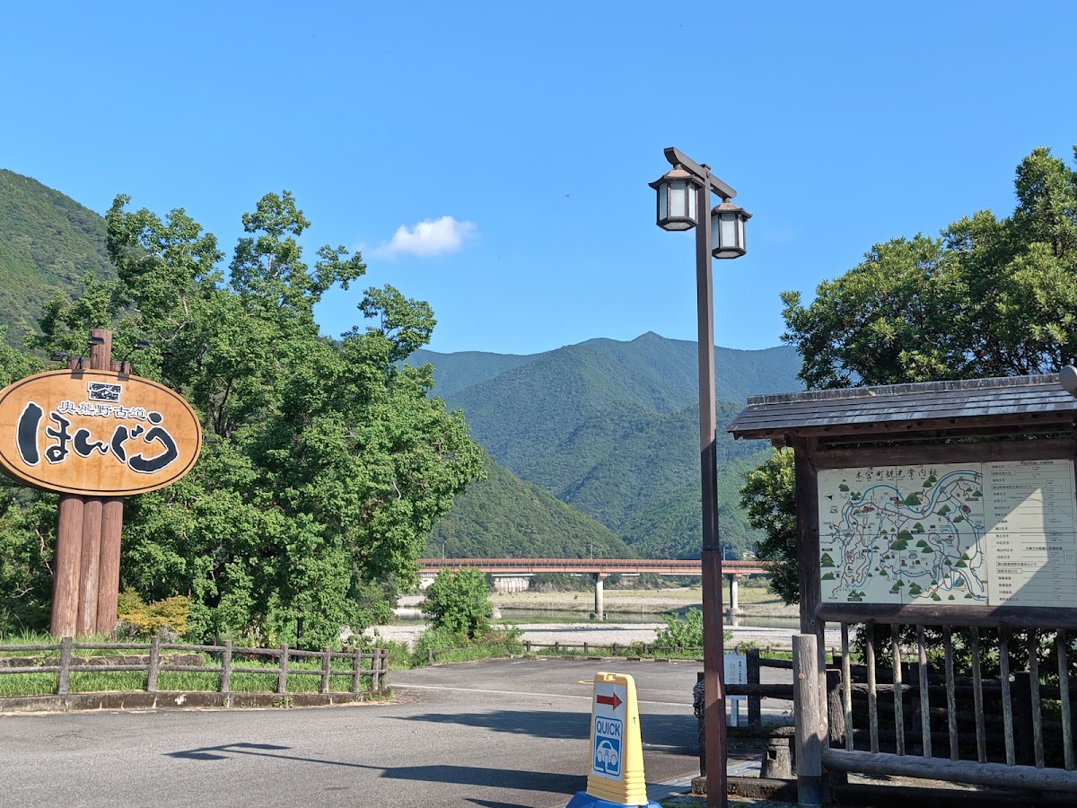 道之驛 奧熊野古道本宮（道の駅 奥熊野古道ほんぐう） 實景照片 6