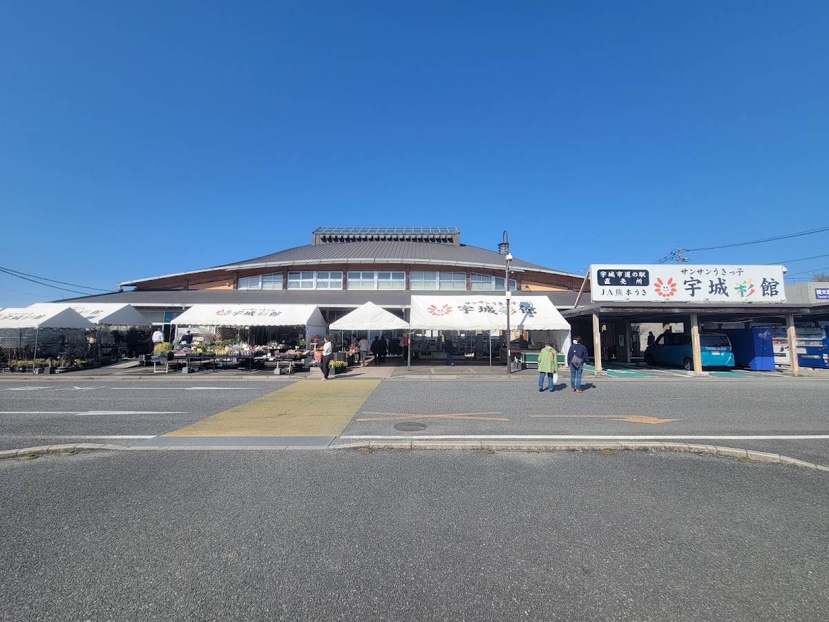 道之驛 宇城(道の駅 うき)