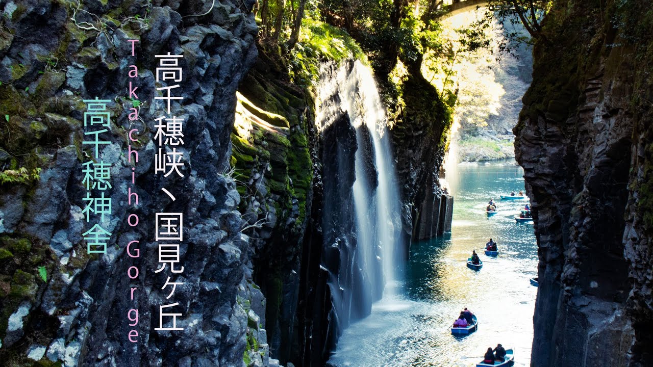宮崎県Takachiho Gorge 高千穗峽/ Kunimigaoka 国見ヶ丘/ Takachiho shrine  高千穗神舍 [2023 Kyushu Trip 九州打橫行 Ep 5]#廣東話