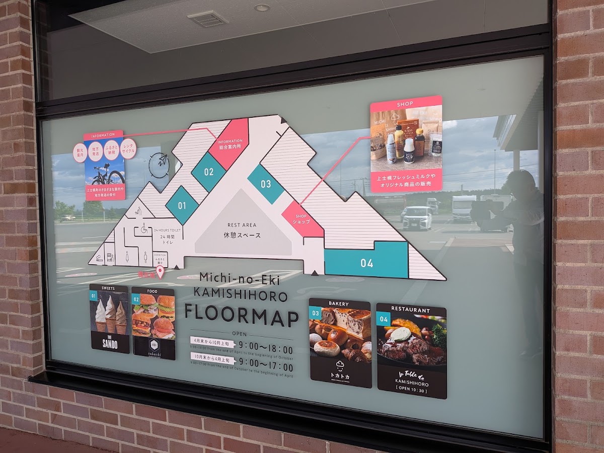 道之驛 上士幌（道の駅 かみしほろ） 實景照片 7